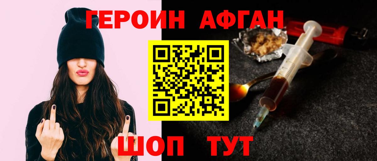 Героин белый Лангепас