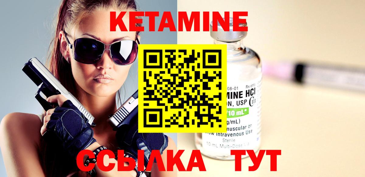 Кетамин VHQ Лангепас