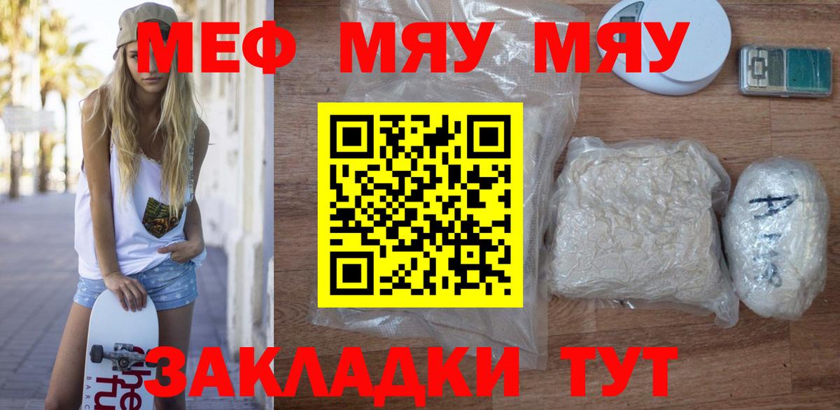 Меф VHQ  МЯУ-МЯУ кристаллы  Меф  Лангепас  Вход с VPN 