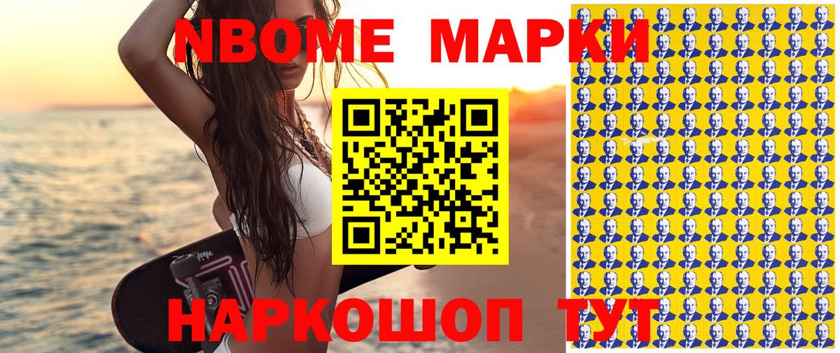 Марки NBOMe 1,8мг Лангепас