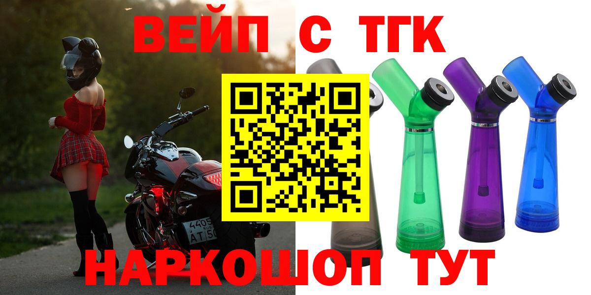 Лангепас  ТГК вейп  Вход с VPN 